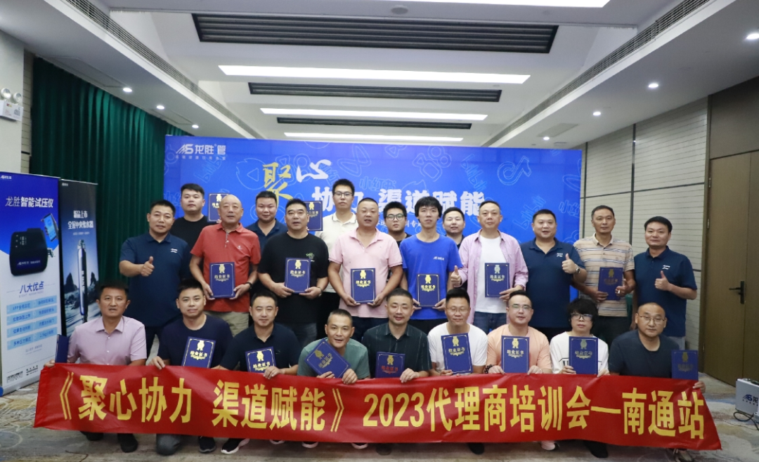 聚心協(xié)力·渠道賦能——龍勝管市場(chǎng)運(yùn)營(yíng)培訓(xùn)會(huì)（第一期）圓滿舉辦