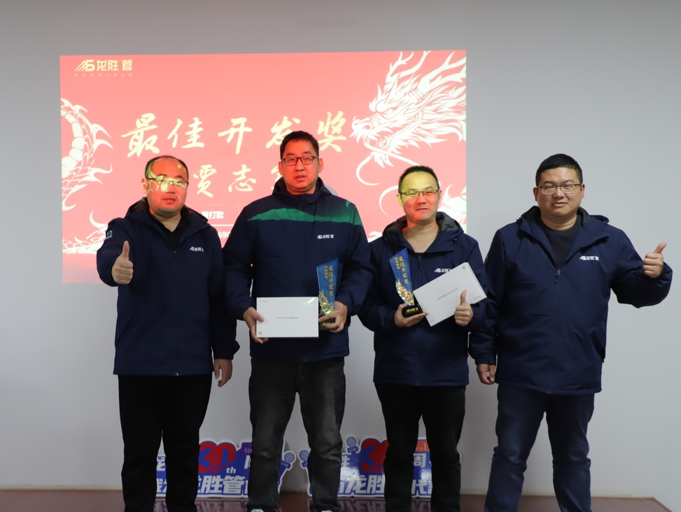 龍勝動(dòng)態(tài) | 破局·新生——龍勝管2024年全國(guó)營(yíng)銷會(huì)議圓滿舉辦！