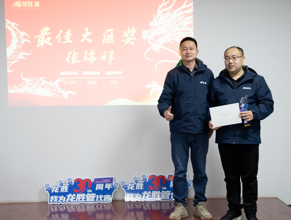 龍勝動(dòng)態(tài) | 破局·新生——龍勝管2024年全國(guó)營(yíng)銷會(huì)議圓滿舉辦！