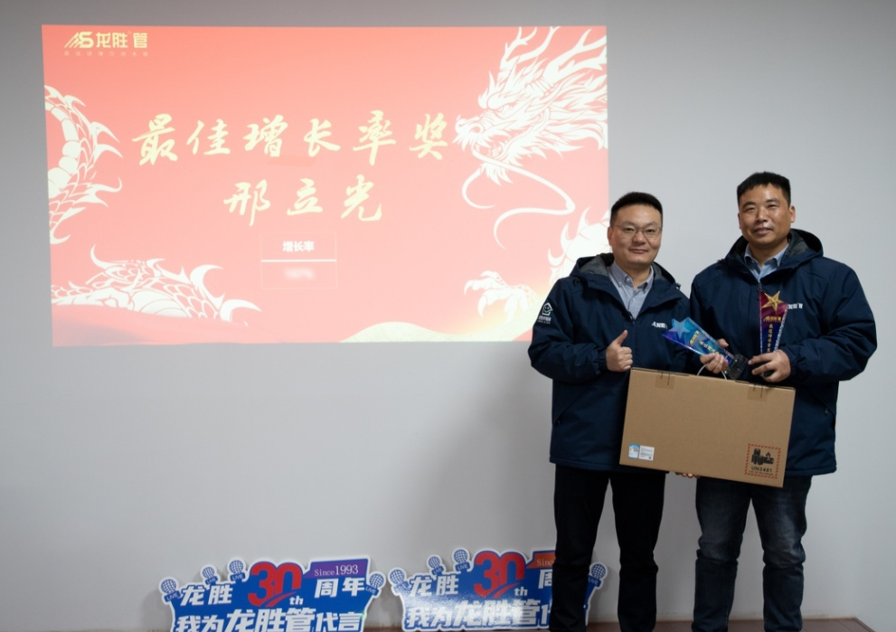 龍勝動(dòng)態(tài) | 破局·新生——龍勝管2024年全國(guó)營(yíng)銷會(huì)議圓滿舉辦！