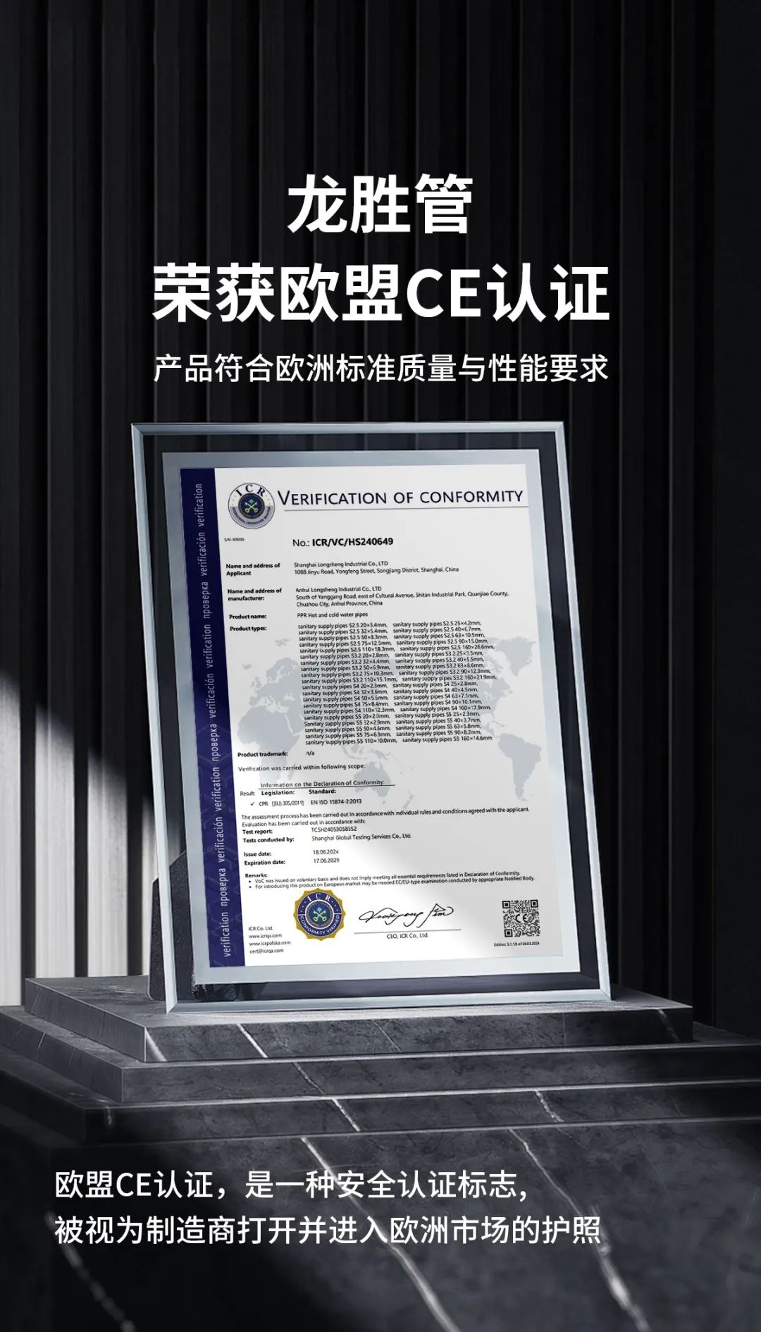 龍勝管榮獲歐盟CE認(rèn)證，品質(zhì)實力再升級！