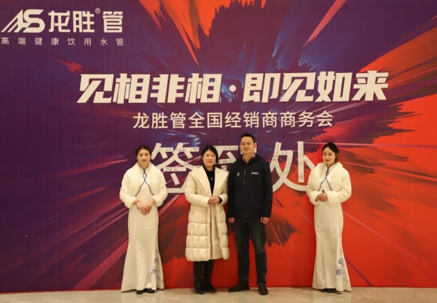 龍勝管全國經(jīng)銷商年會圓滿召開，見相非相，即見如來！