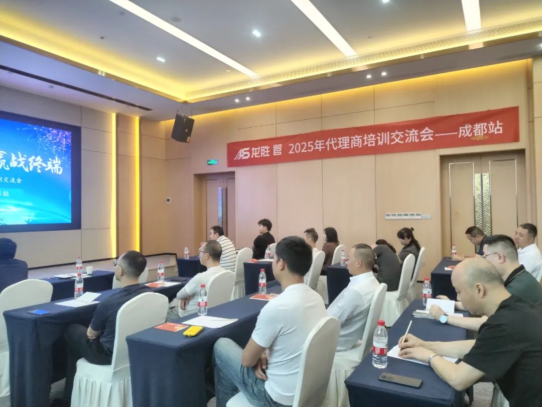 龍勝管2025年代理商培訓(xùn)交流會圓滿落幕！【精進(jìn)賦能·贏戰(zhàn)終端】