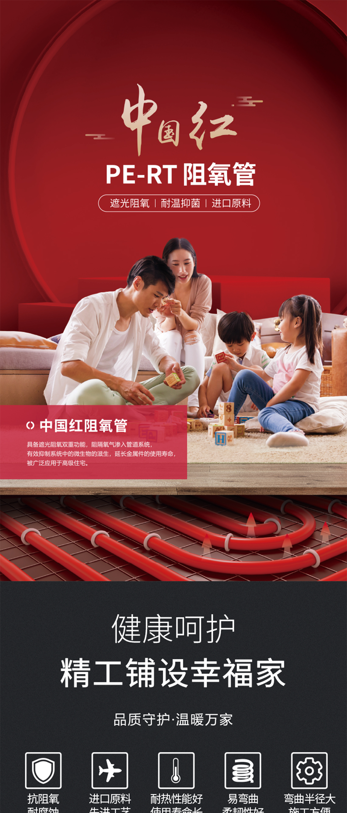 龍勝管精品紅色PERT阻氧管