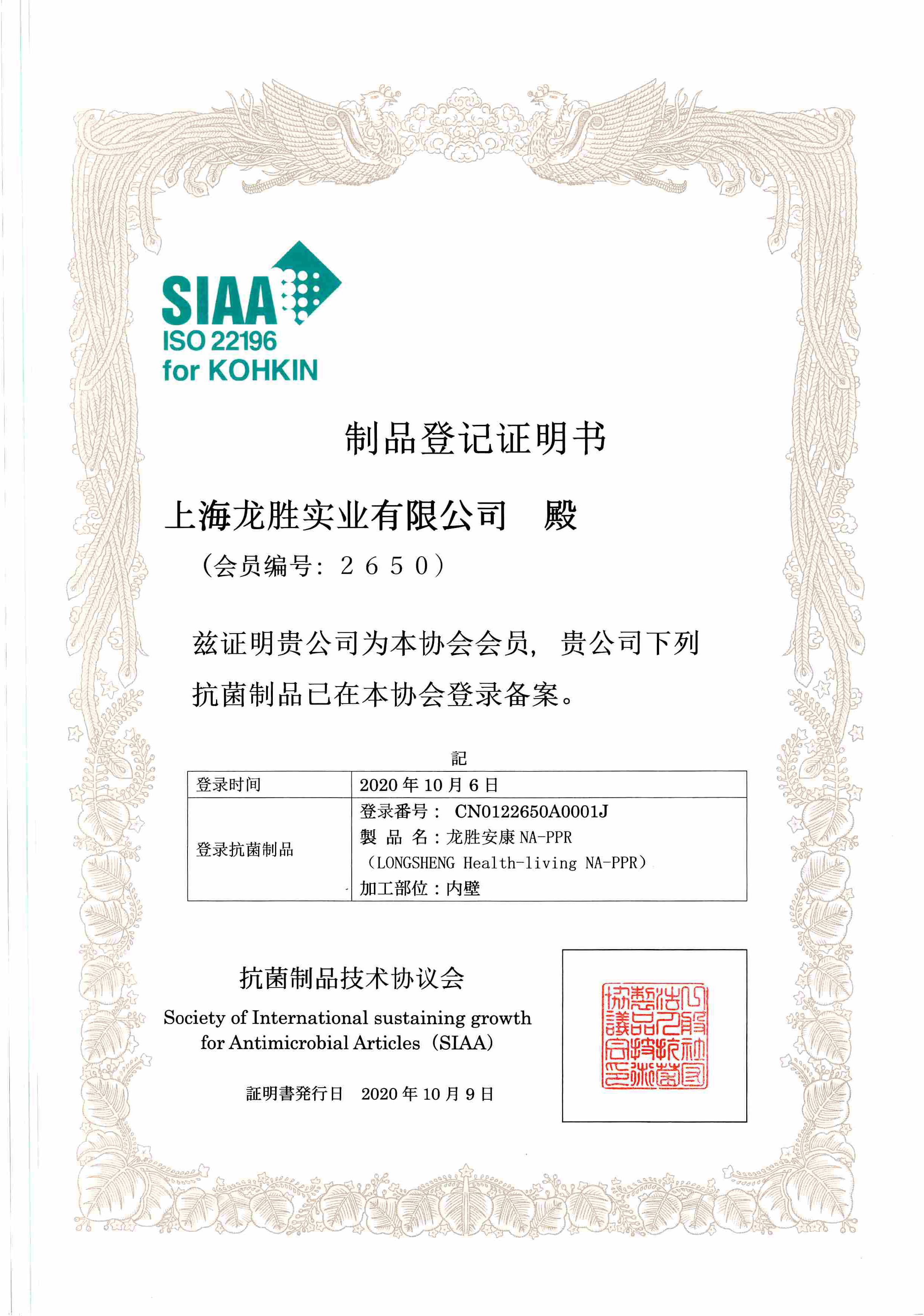 國(guó)際SIAA抗菌認(rèn)證